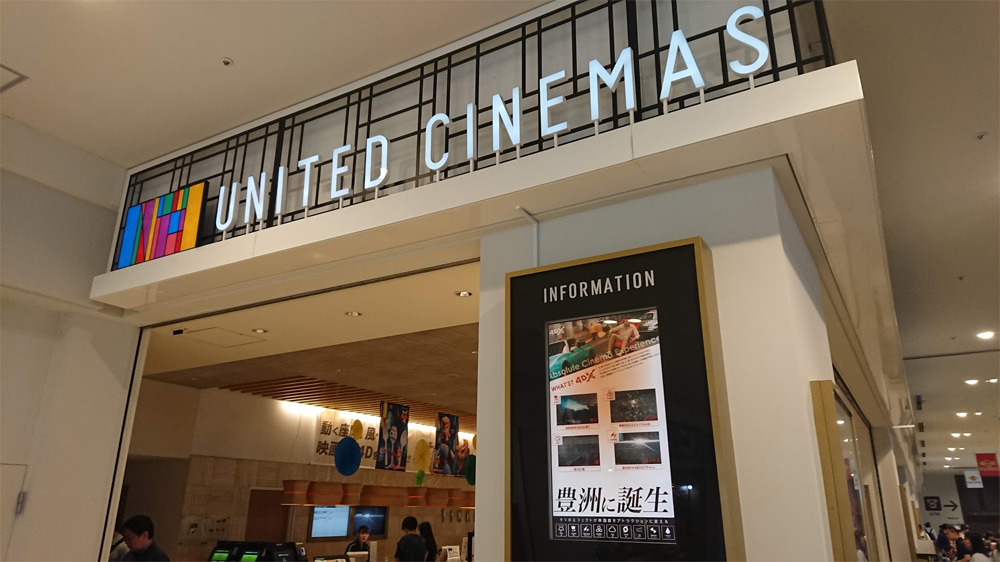 UNITEDシネマズ・シネプレックス共通鑑賞